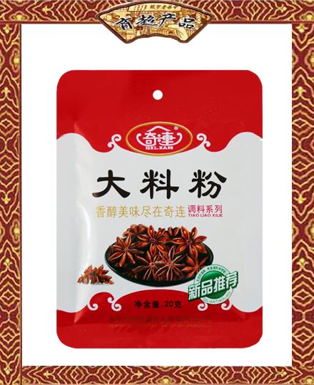 奇连  大料粉  20g